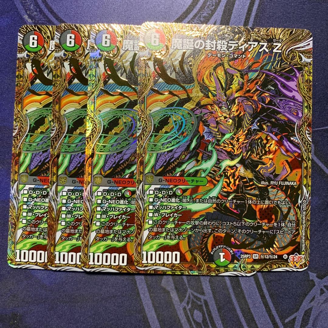 魔誕の封殺ディアスZ ディアスゼータ シークレット 4枚　シク