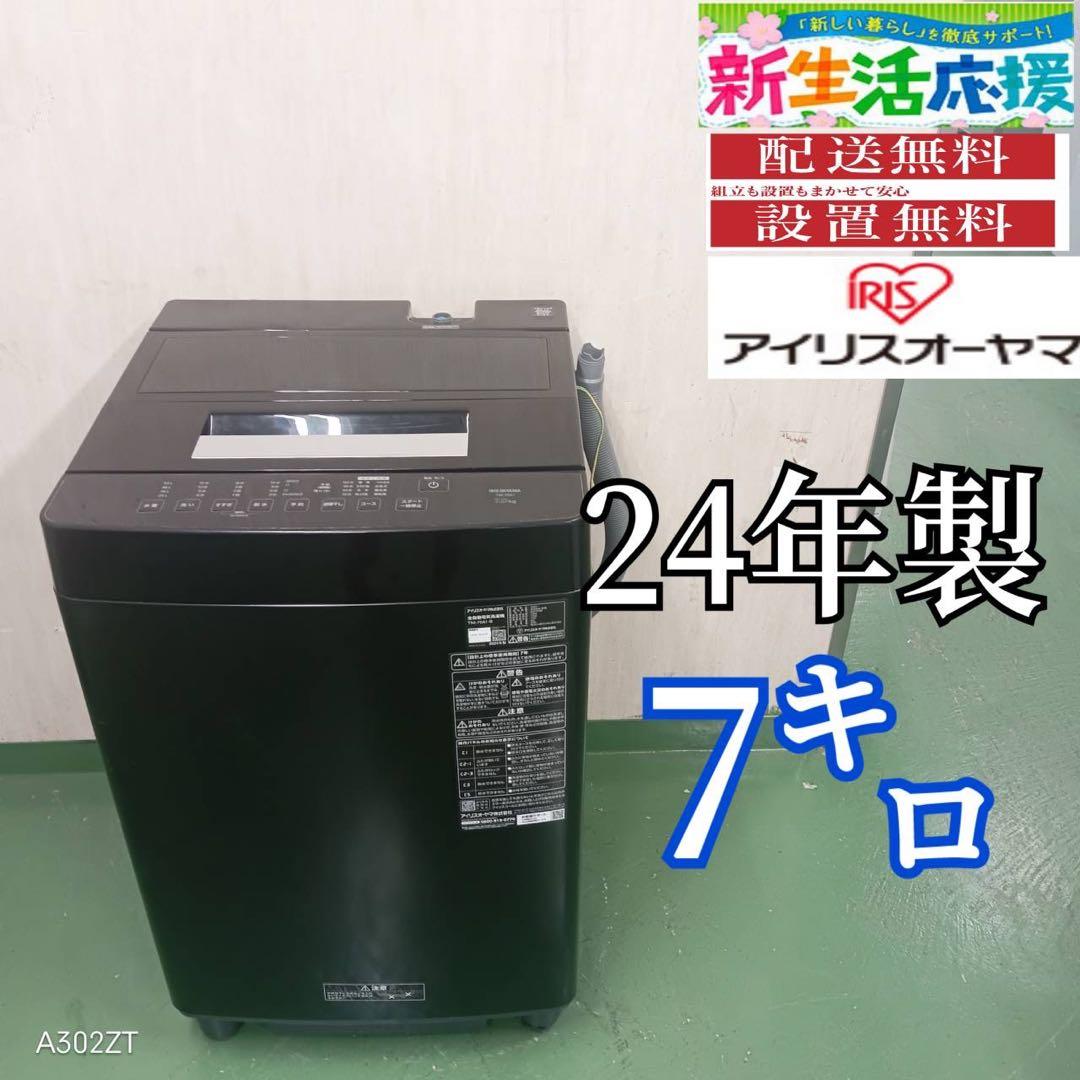 101 最新2024年製　洗濯機　大容量　7キロ　小型　一人暮らし　きれい