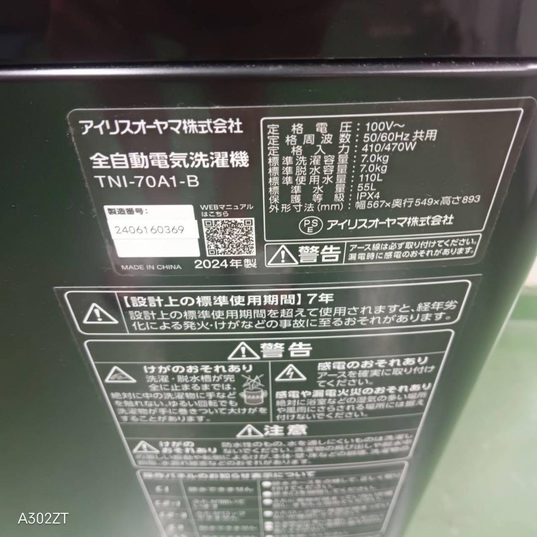 101 最新2024年製　洗濯機　大容量　7キロ　小型　一人暮らし　きれい