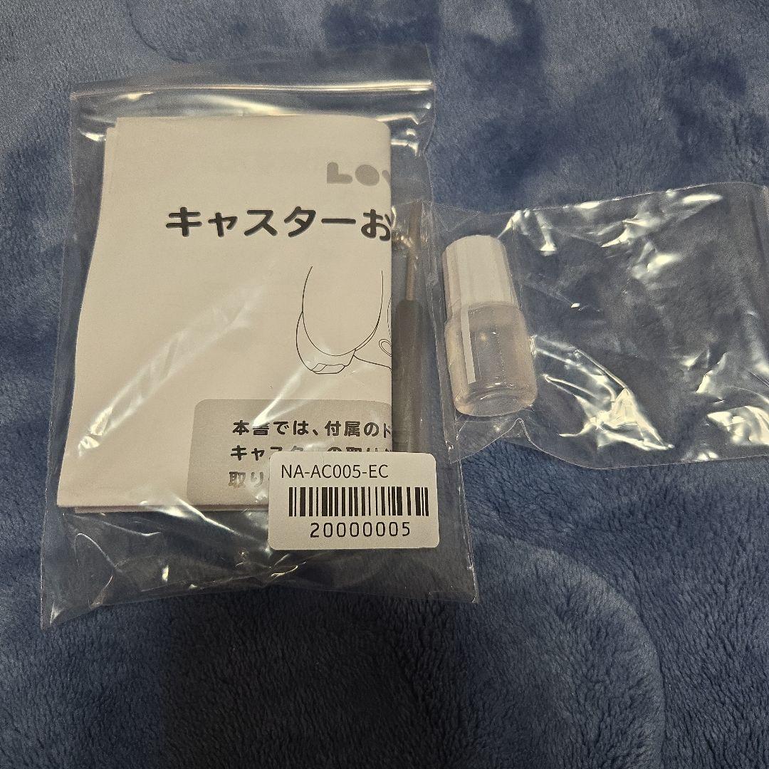 チャージスタンド　ホーン保護リング　巾着袋　キャスターお手入れキット　LOVOT