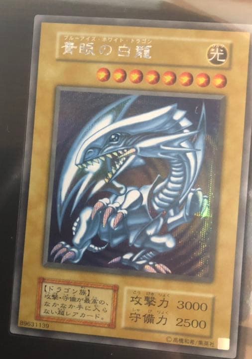 遊戯王　海馬セット　ブルーアイズ　シークレット　シクブル　青眼の白龍