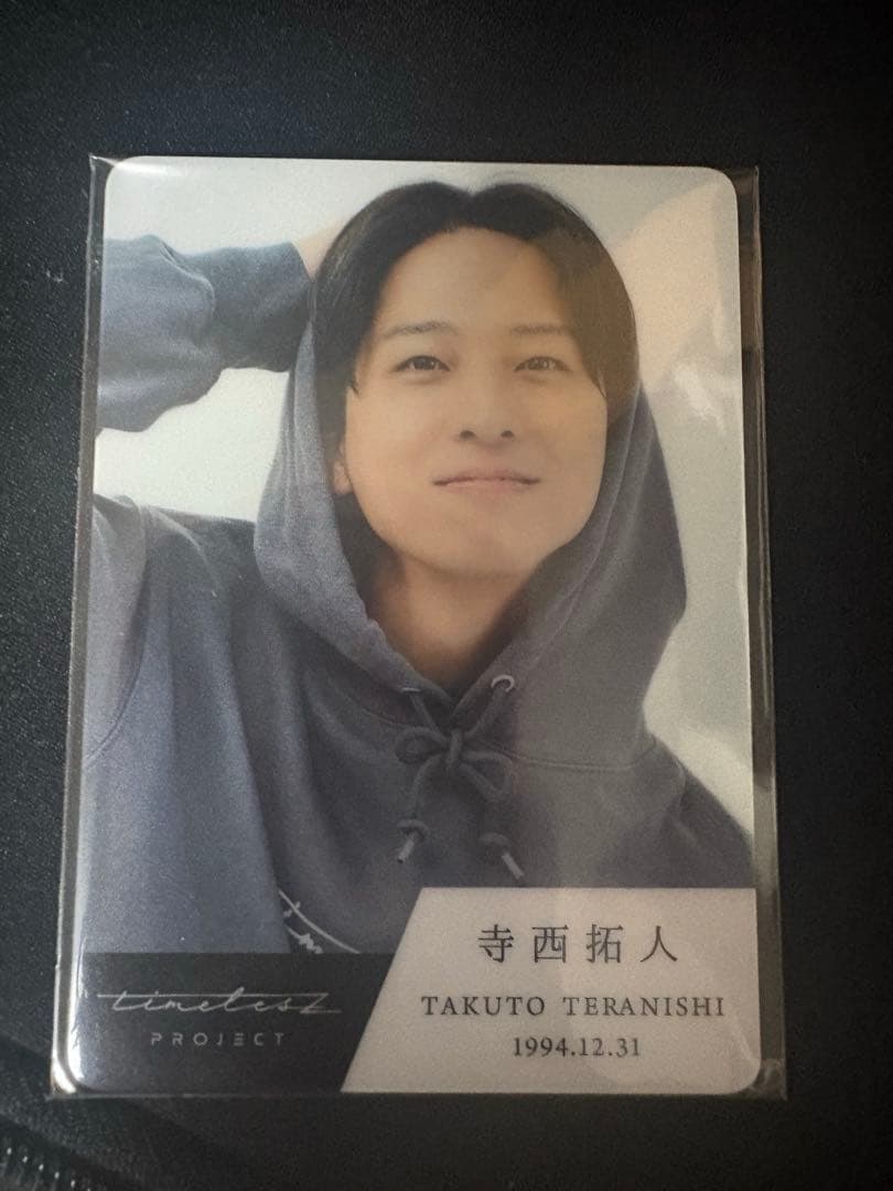 【ma様】寺西拓人 トレカ　タイプロ