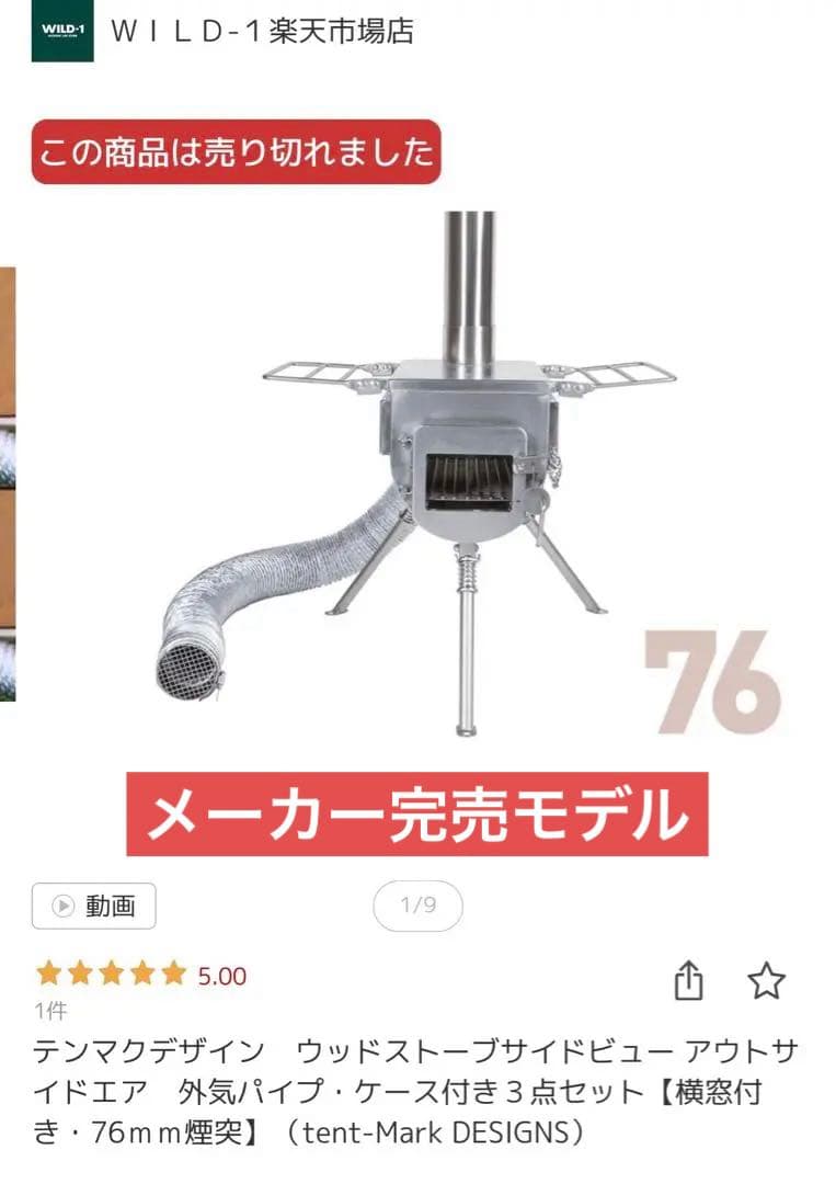 安全 外気吸入 薪ストーブ テンマク x WINNERWELL サイドビュー M