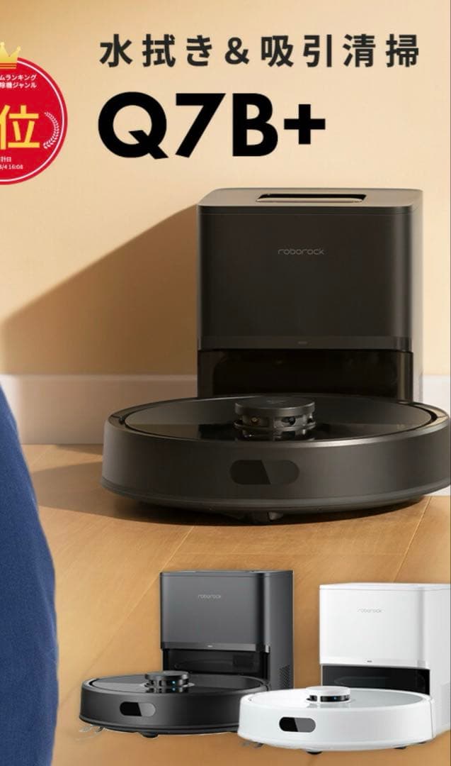 掃除機・クリーナー Roborock Q7B+