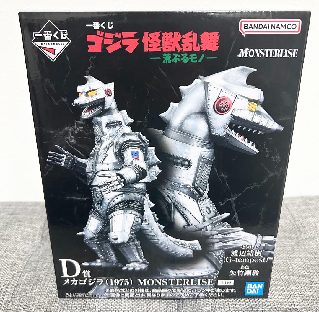 D賞 メカゴジラ(1975) MONSTERLISE