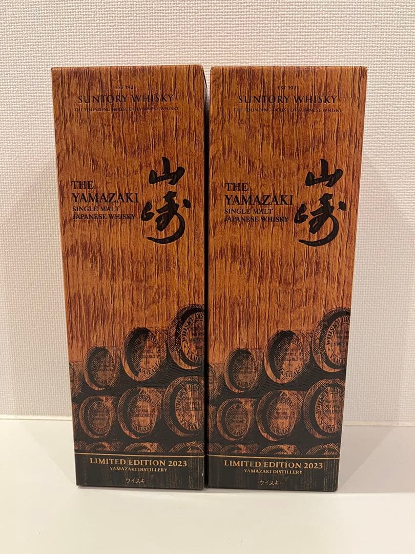 サントリー山崎リミテッドエディション2023の2本セット