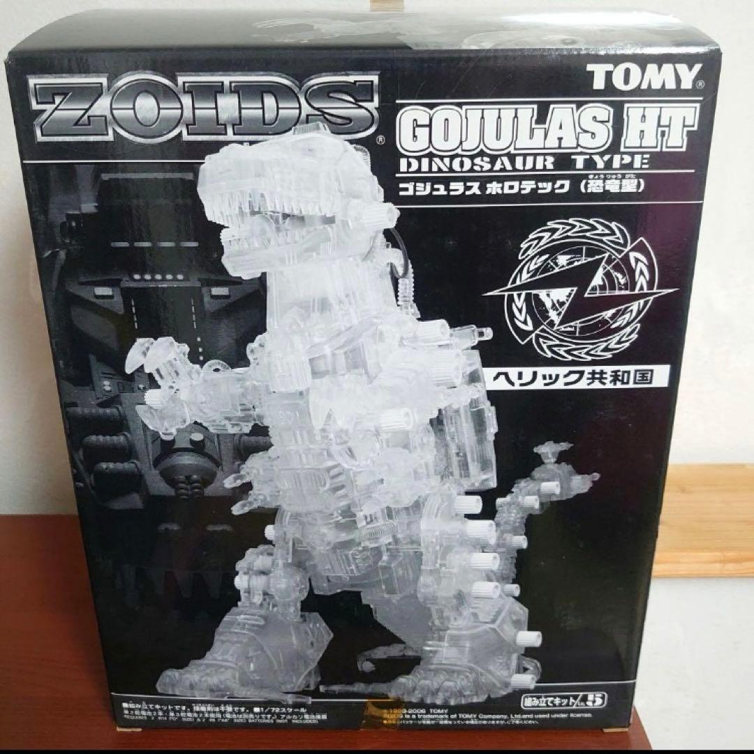 ゾイド　ゴジュラスホロテック　未組立