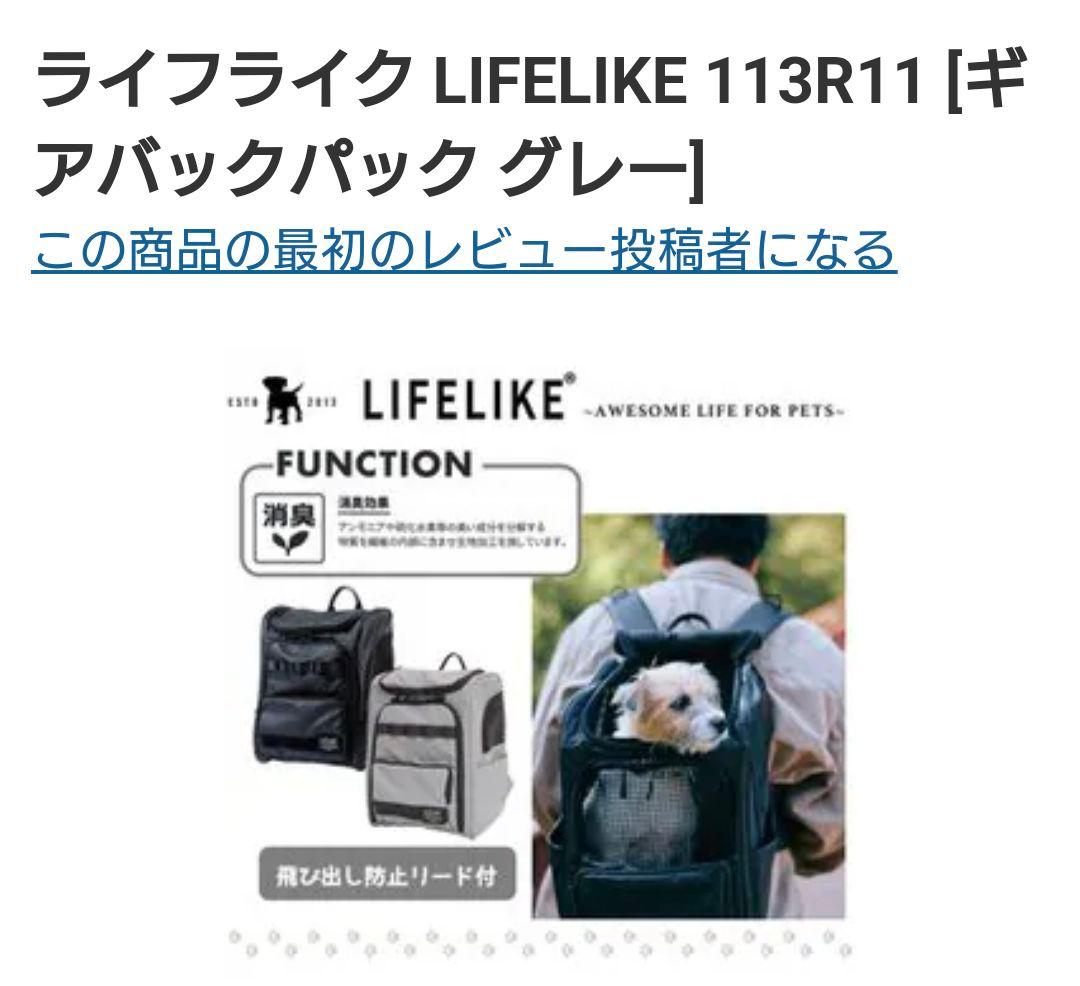LIFELIKE 113R11 ギアバックパック グレー
