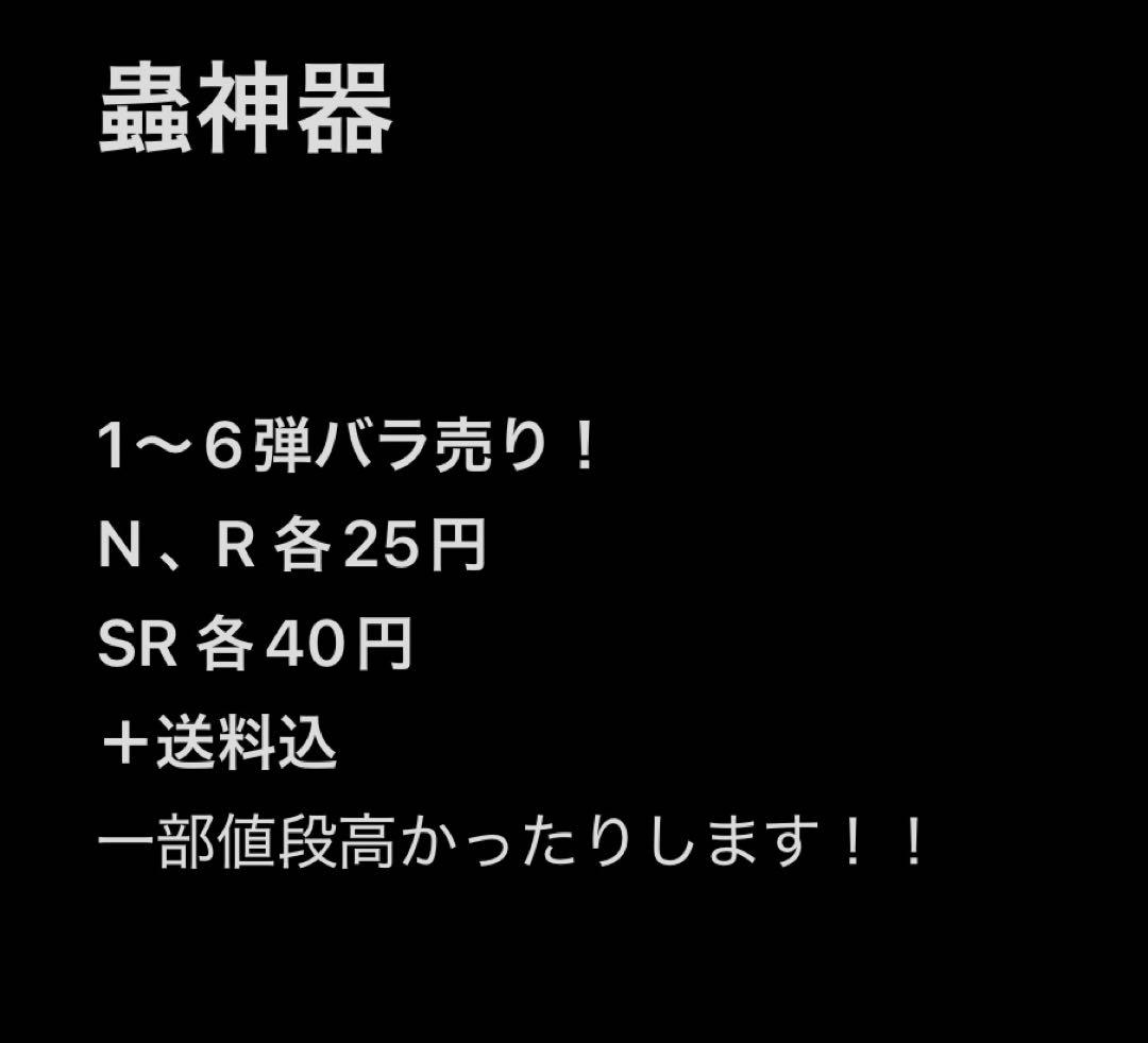 蟲神器バラ売り まとめ売り。