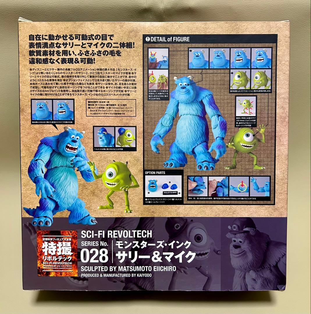 新品未開封 絶版品 特撮リボルテック サリー&マイク