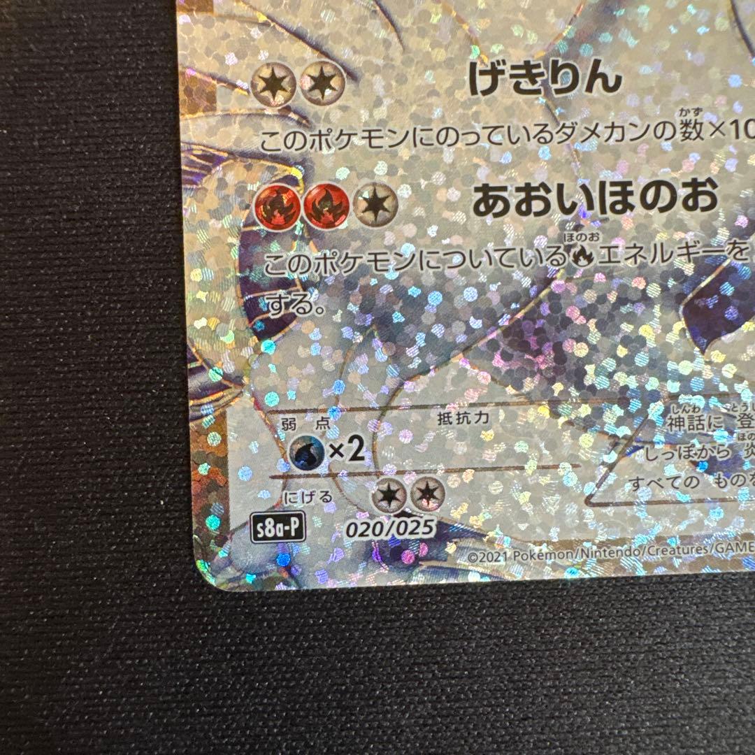 レシラム プロモカードパック 25th ANNIVERSARY edition…