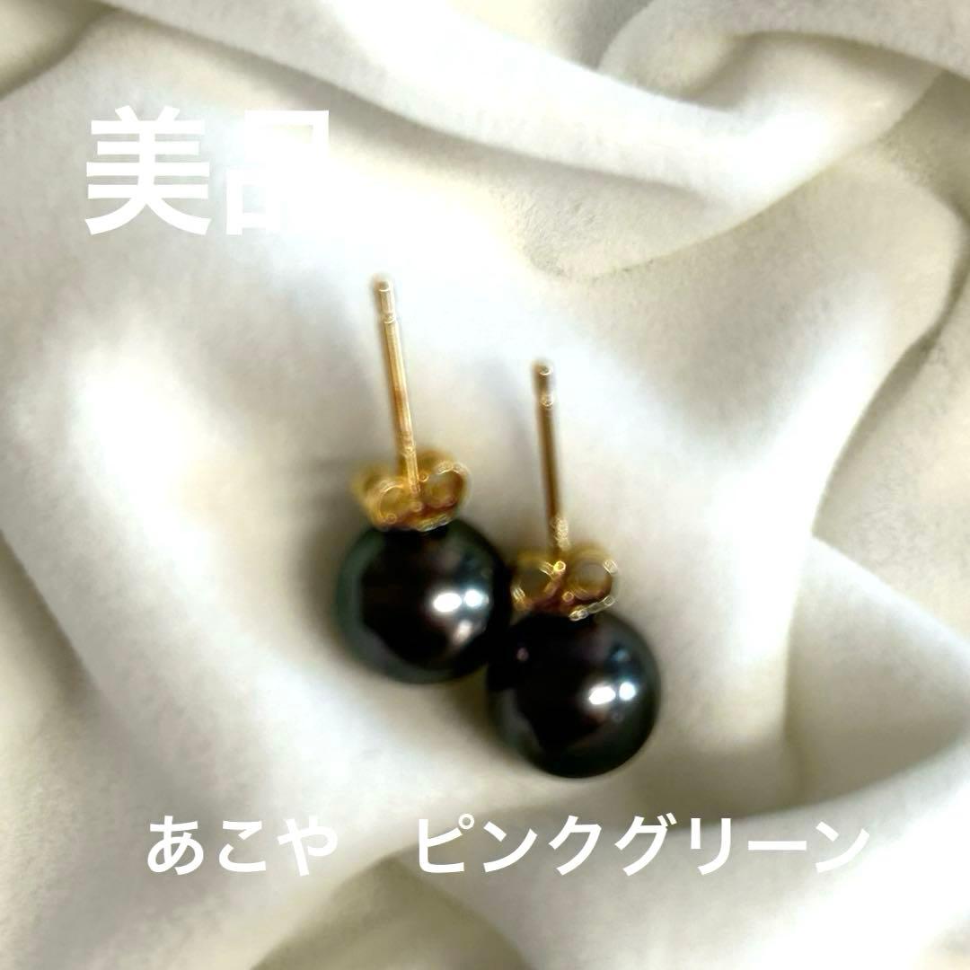 あこや本真珠　k18ピンクグリーン系ピアス(両耳用)