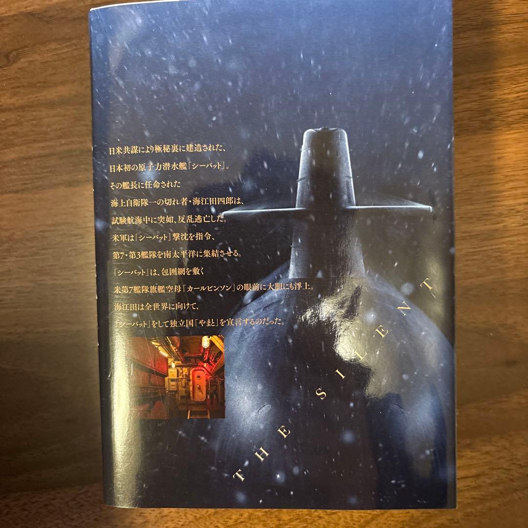 沈黙の艦隊 全16巻セット　【美品】