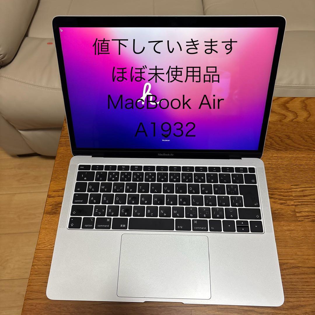 【お値下げしていきます/ほぼ未使用品】MacBook Air A1932