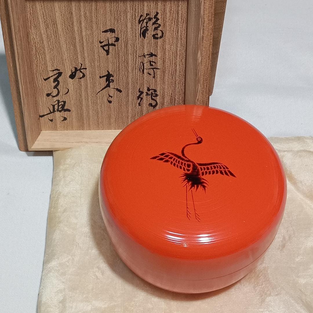 茶道具　加賀蒔絵師後藤元幸作　朱漆塗鶴蒔絵平棗　裏千家鵬雲斎宗匠花押入　美品！！
