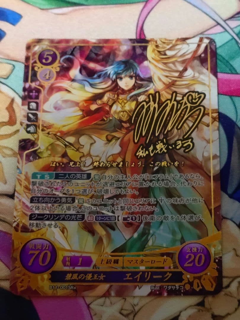 ファイアーエムブレム　サイファ　エイリーク　SR＋