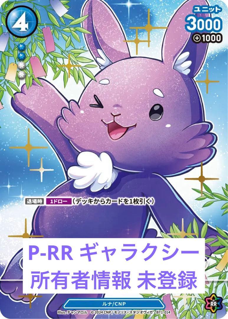 CNPトレカ　ギャラクシー P-RR パラレル　パラレルレア　真贋証明