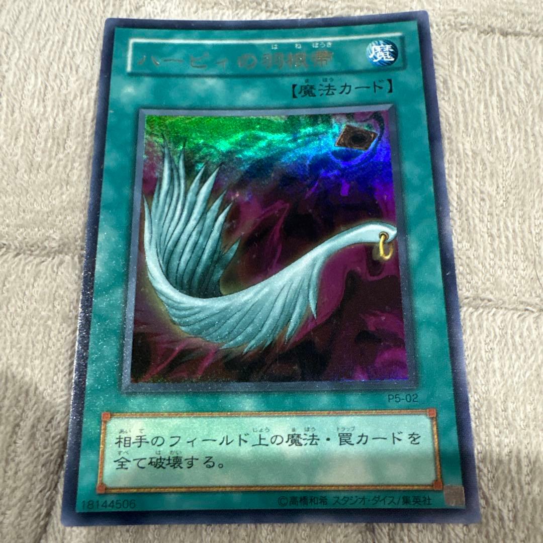 遊戯王　ハーピィの羽根帚 P5-02 極美品