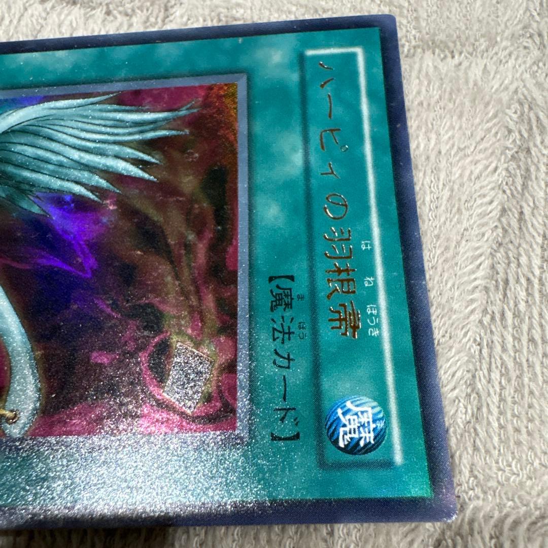 遊戯王　ハーピィの羽根帚 P5-02 極美品