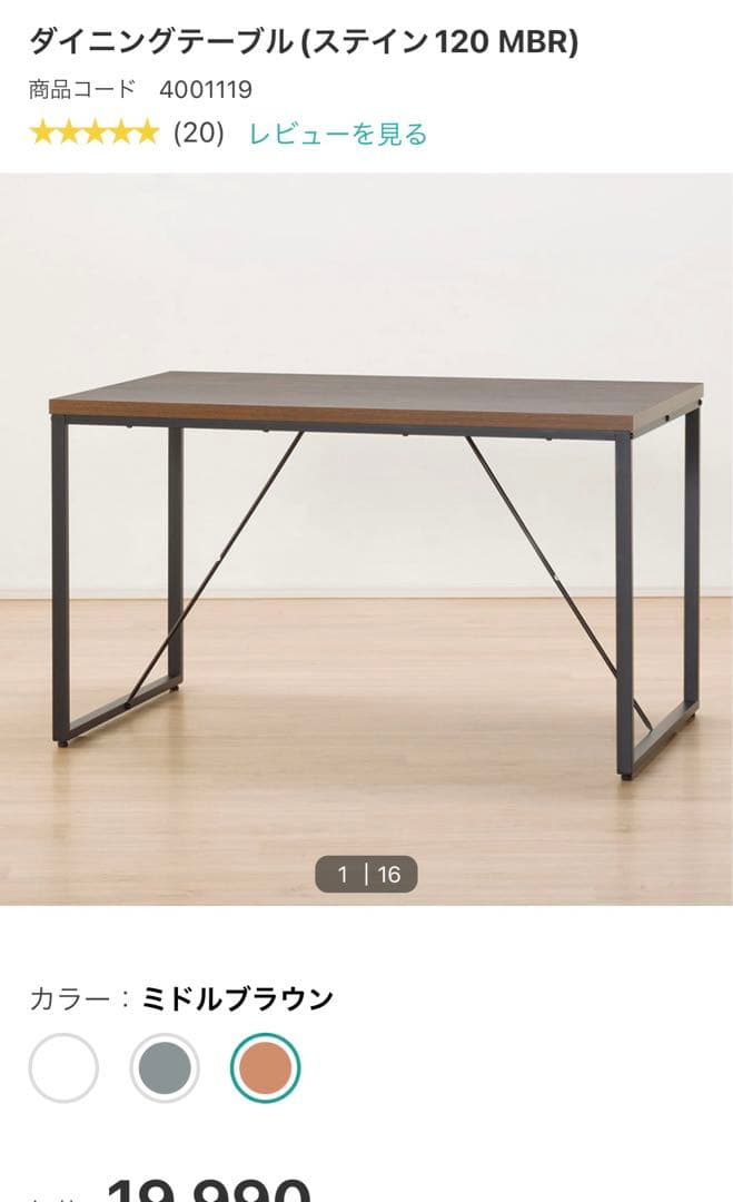 ニトリ　ダイニングテーブル　ステイン　120 MBR
