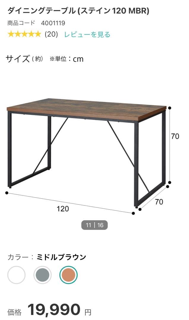 ニトリ　ダイニングテーブル　ステイン　120 MBR