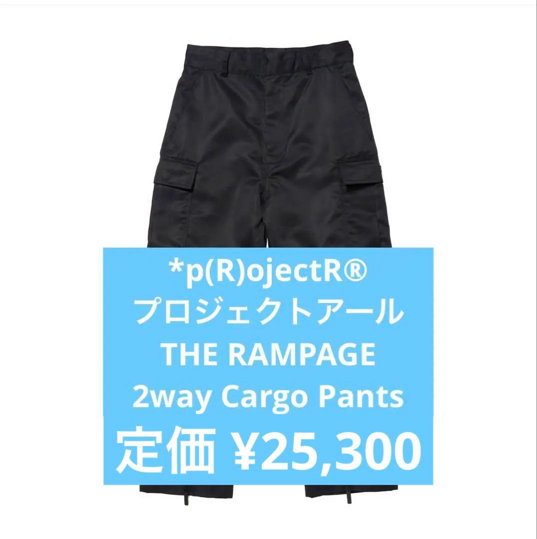 *p(R)ojectR® プロジェクトアール THE RAMPAGE パンツ