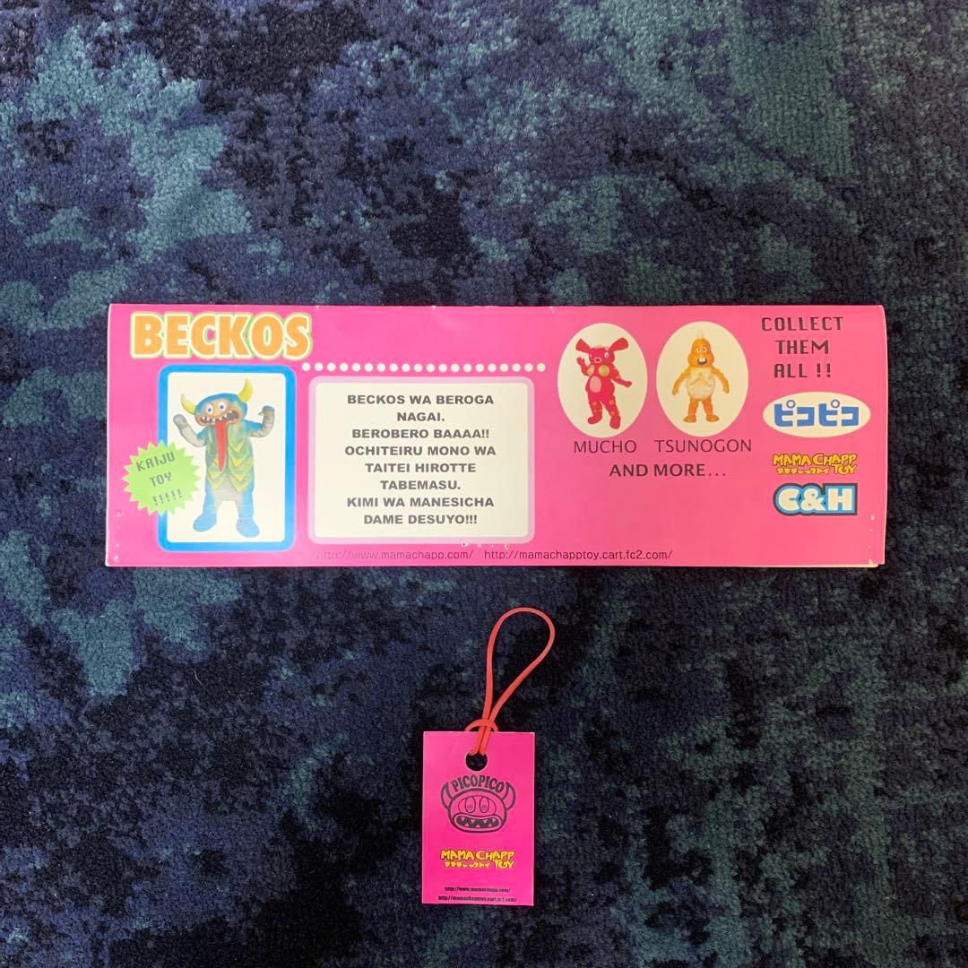 ピコピコ 怪獣 ベッコス ソフビ