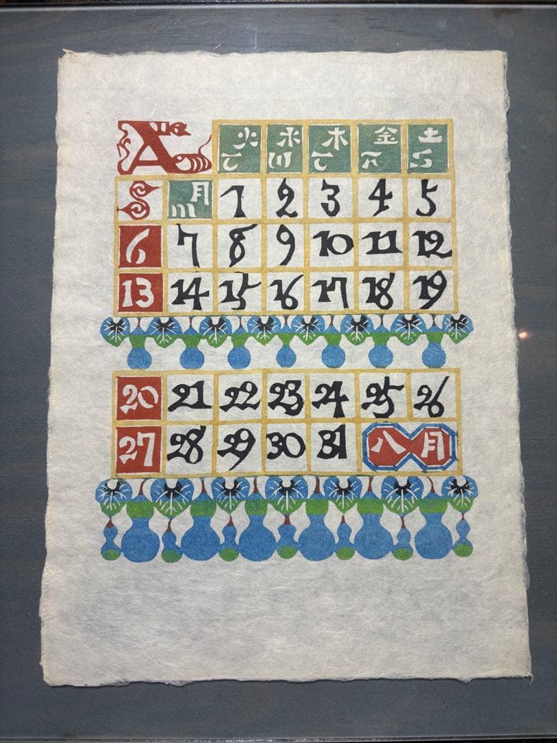 芹沢銈介　カレンダー1989年　表紙と１2ヶ月分揃い