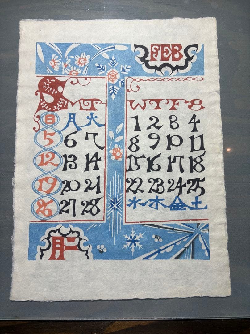 芹沢銈介　カレンダー1989年　表紙と１2ヶ月分揃い