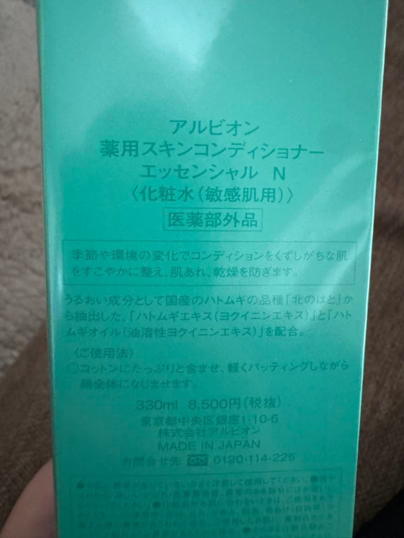 アルビオン化粧水と美白乳液