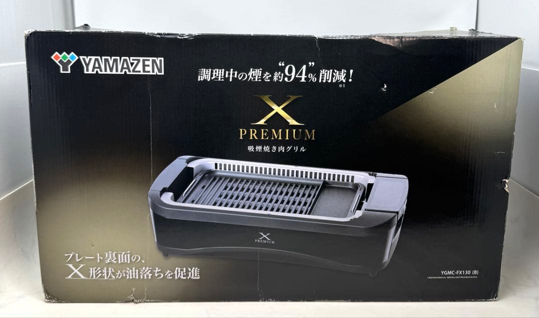 【美品】山善 吸煙焼き肉グリル YGMC-FX130