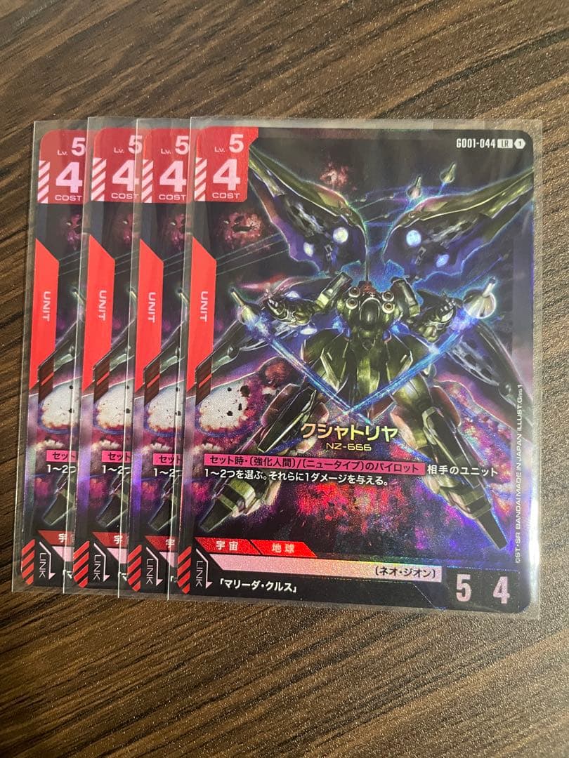 4枚セット ガンダムカードゲーム クシャトリヤ LR