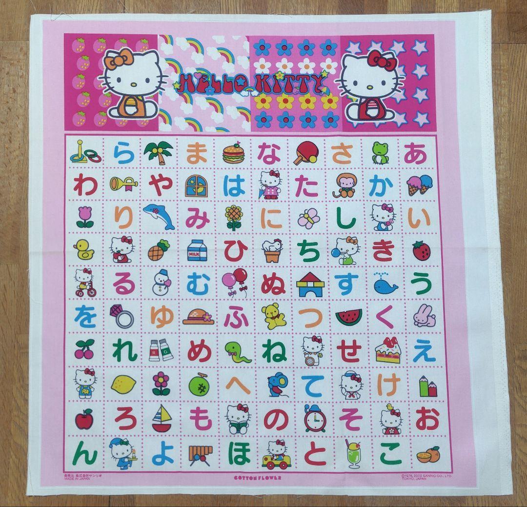 【レア】サンリオ　キティ　アルファベット　タペストリー　ひらがな