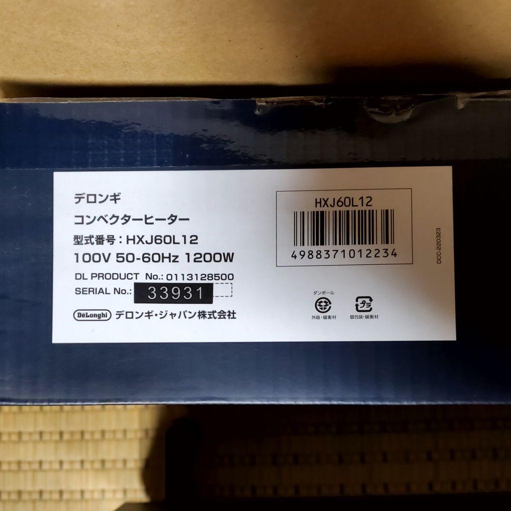 デロンギ　コンベクターヒーター　8～10畳　HXJ60L12