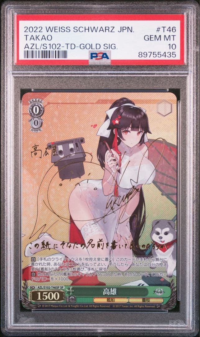 PSA10 ヴァイスシュヴァルツ 高雄 SP サイン アズールレーン
