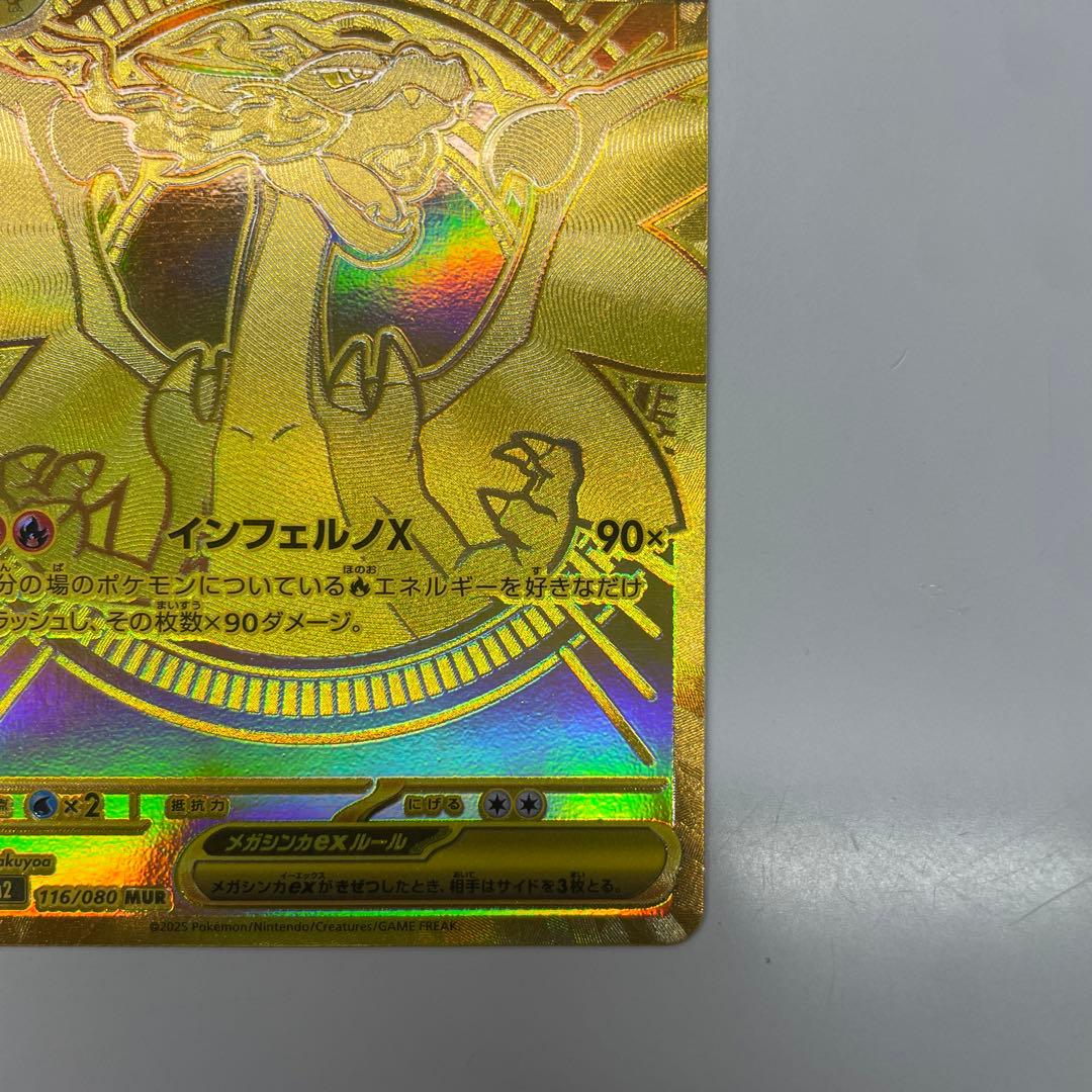 メガリザードンX EX mur