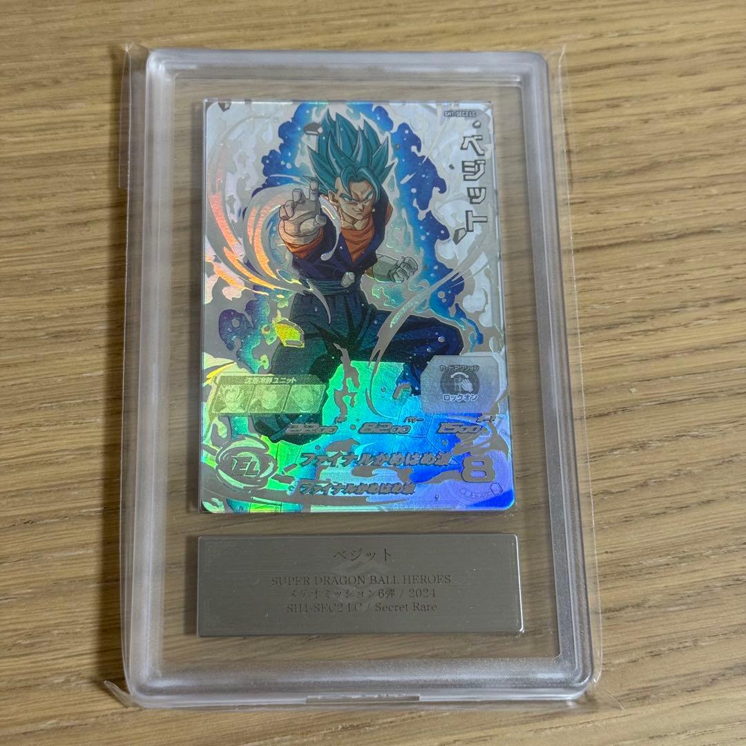 スーパードラゴンボールヒーローズ ARS10 ベジット SH1-SEC2 LC