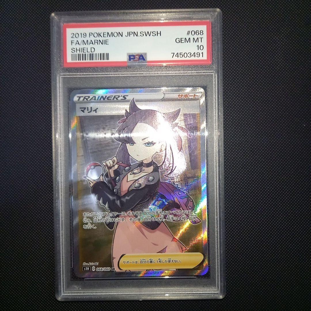 【PSA10】マリィ SR 拡張パックシールド シールドマリィ