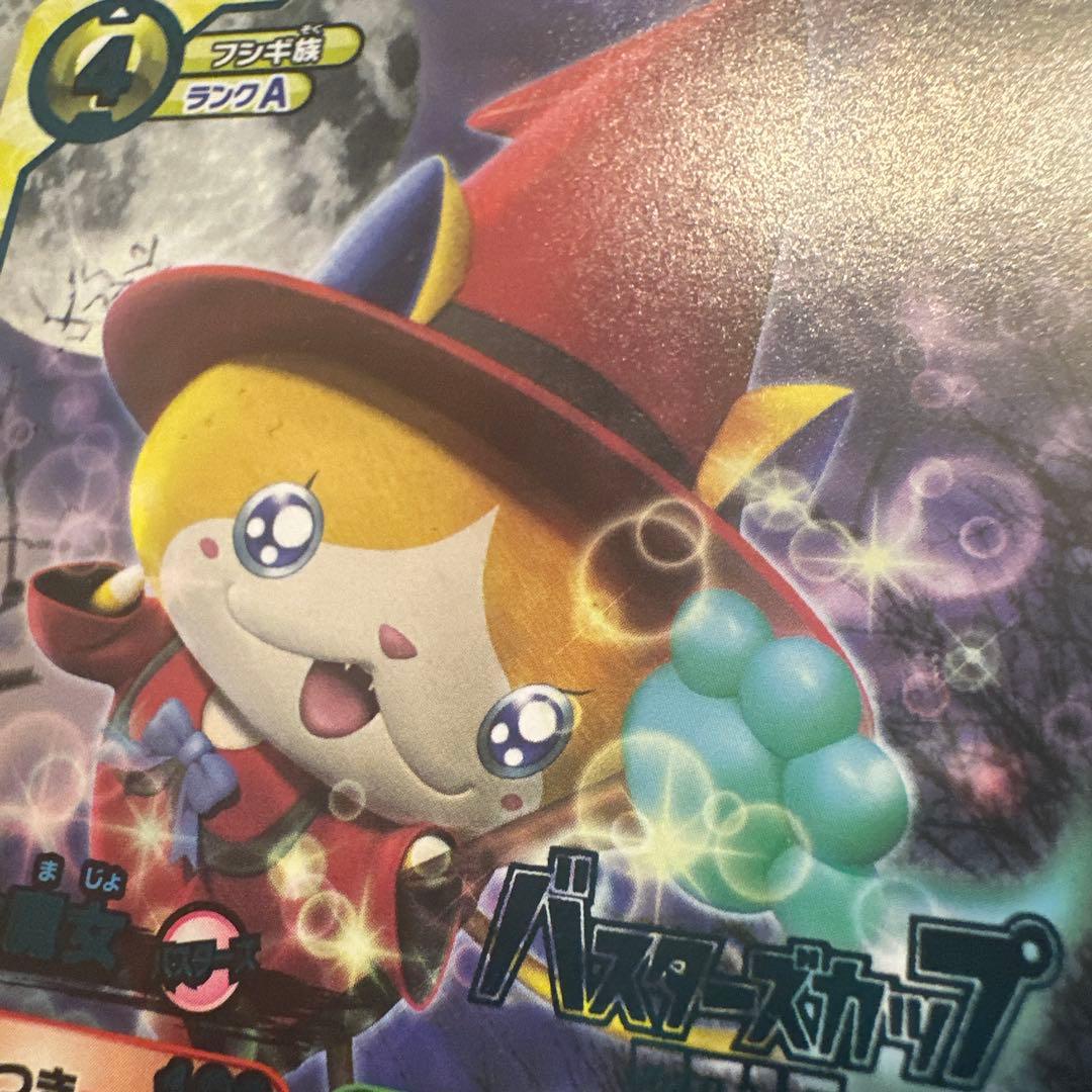 妖怪ウォッチ とりつきカードバトル バスターズカップ ニャン騎士 ニャン魔女