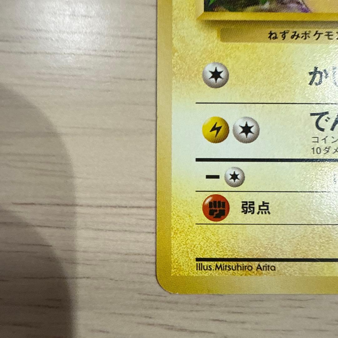 ポケカ　【旧裏】ピカチュウ ★イントロパック