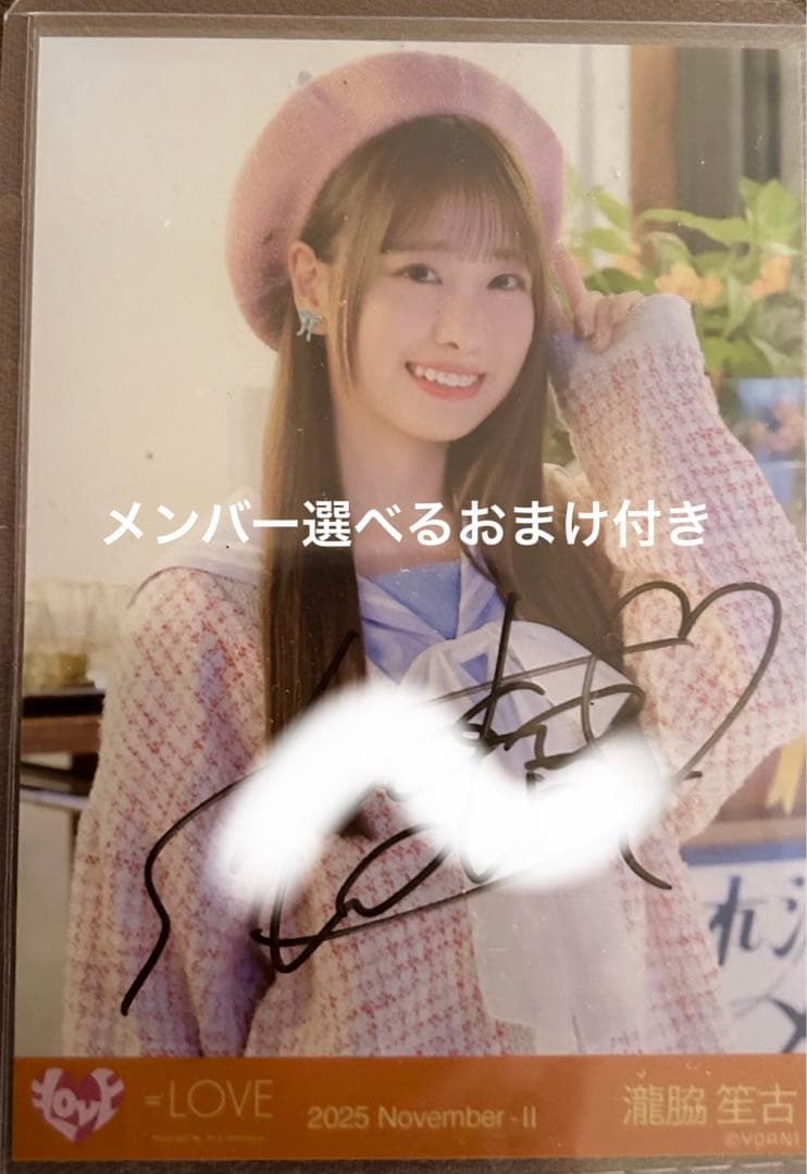 ア*き様 木漏れ日メゾフォルテ 瀧脇笙古 チュウ　直筆 おまけ付き