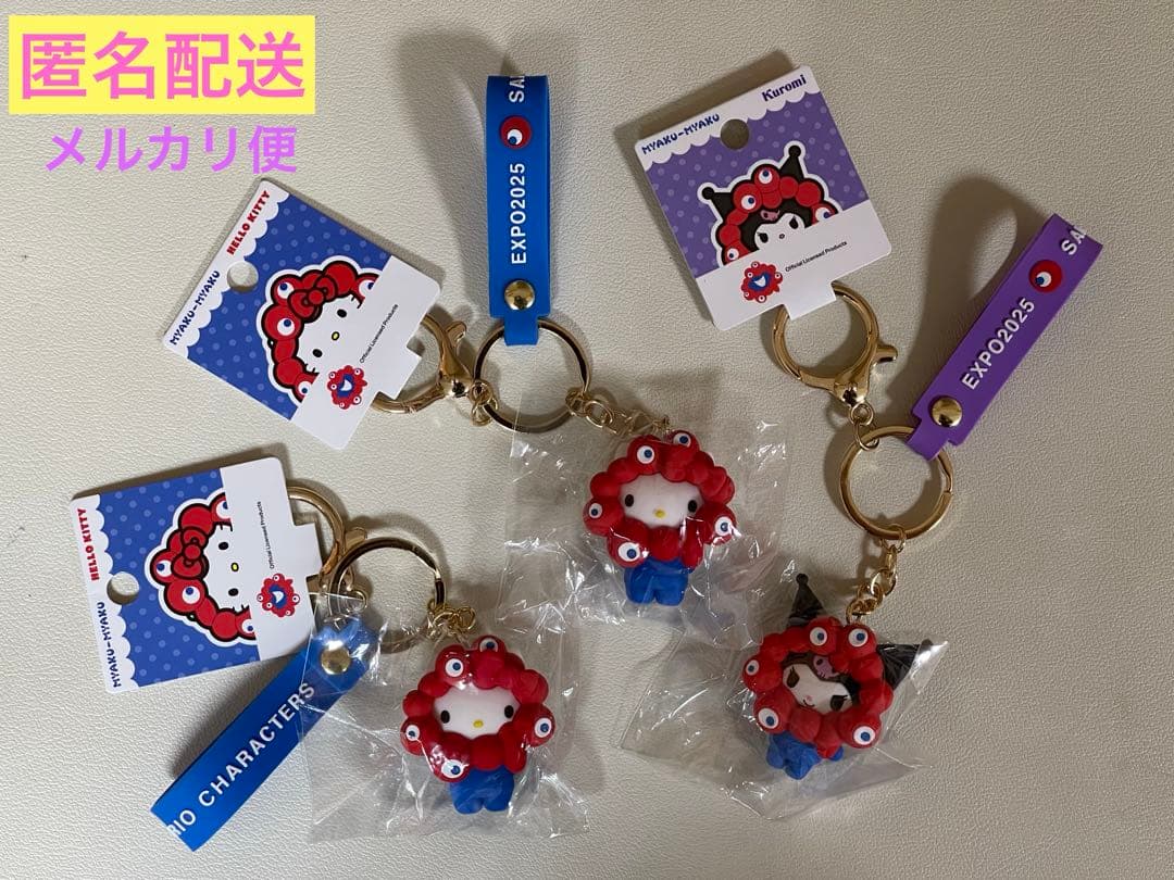 k*n様 ハローキティ クロミEXPO2025 キーホルダー 3個セット(^^)