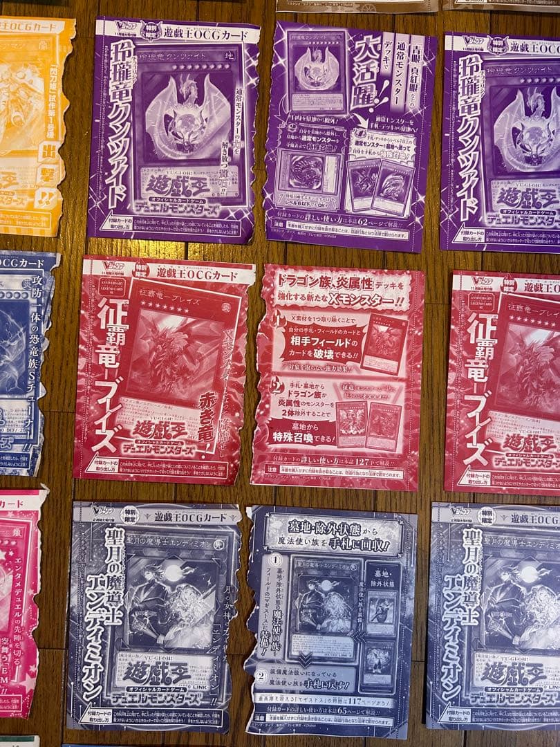 雑誌 Vジャンプ(一部週刊少年ジャンプ)付録　遊戯王OCGカード　27種×各3枚