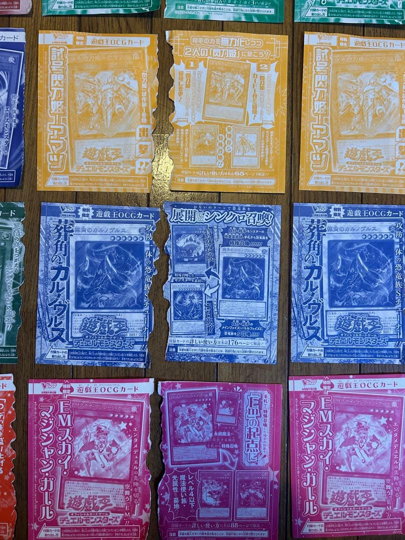 雑誌 Vジャンプ(一部週刊少年ジャンプ)付録　遊戯王OCGカード　27種×各3枚
