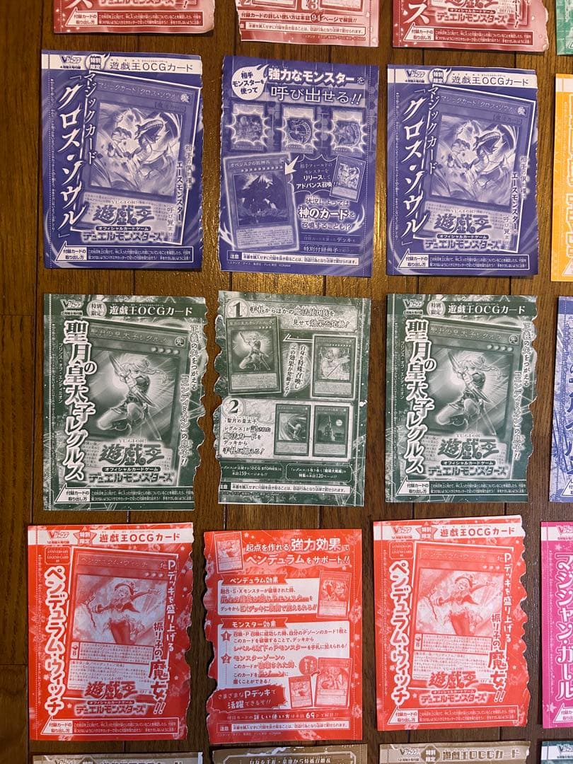雑誌 Vジャンプ(一部週刊少年ジャンプ)付録　遊戯王OCGカード　27種×各3枚