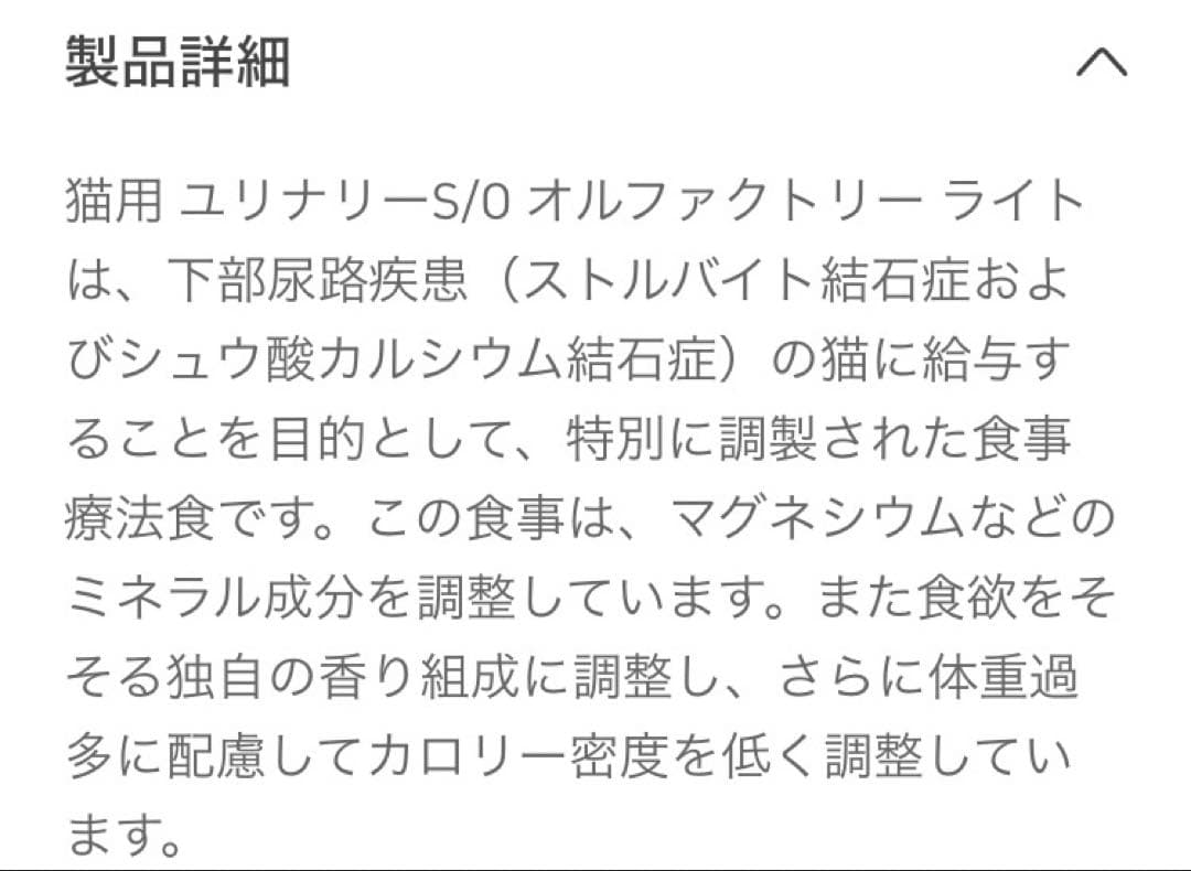ロイヤルカナン猫用ユリナリーS/Oオルファクトリーライト4キロ×2袋　特価品