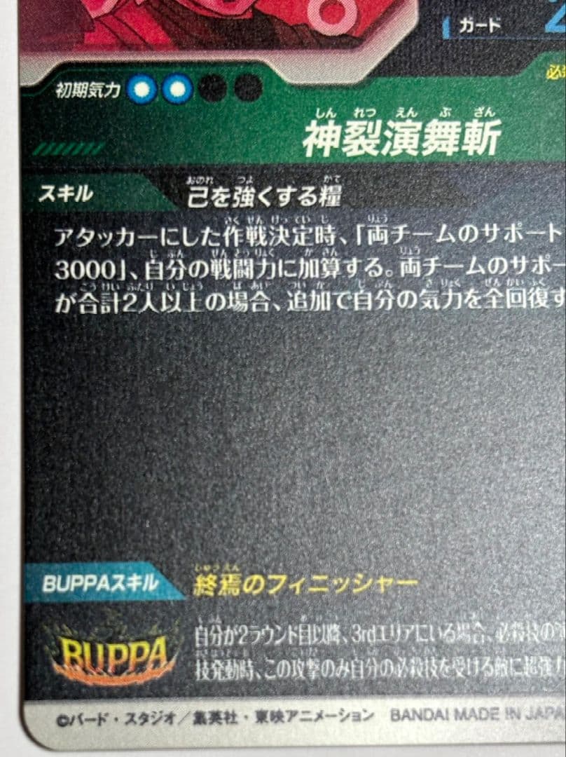 SDV8-024★ ゴクウブラック パラレル スーパーダイバーズ