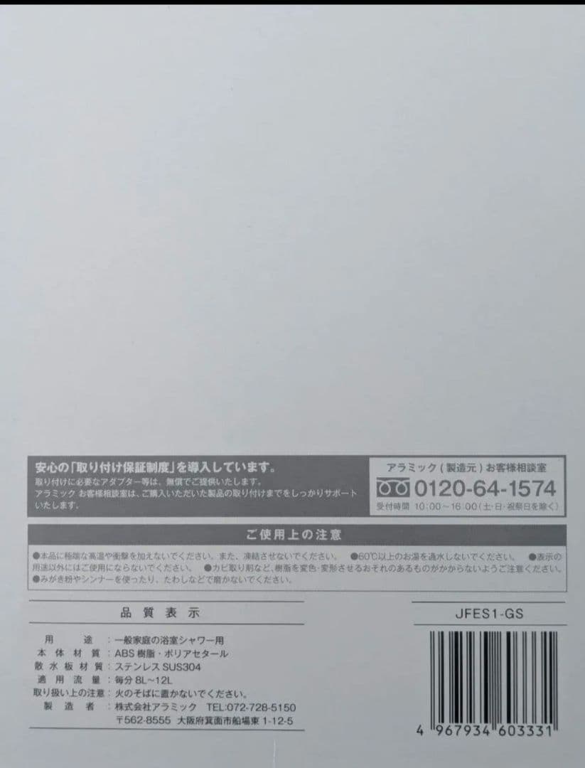 Arromic 最新ウルトラファインバブル エコスパ シャワーヘッド 新品未使用