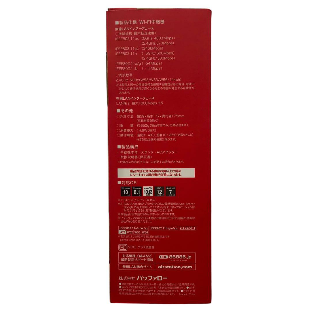 【開封済・未使用】BUFFALO　Wi-Fi6中継器WSR-5400AX6-MB