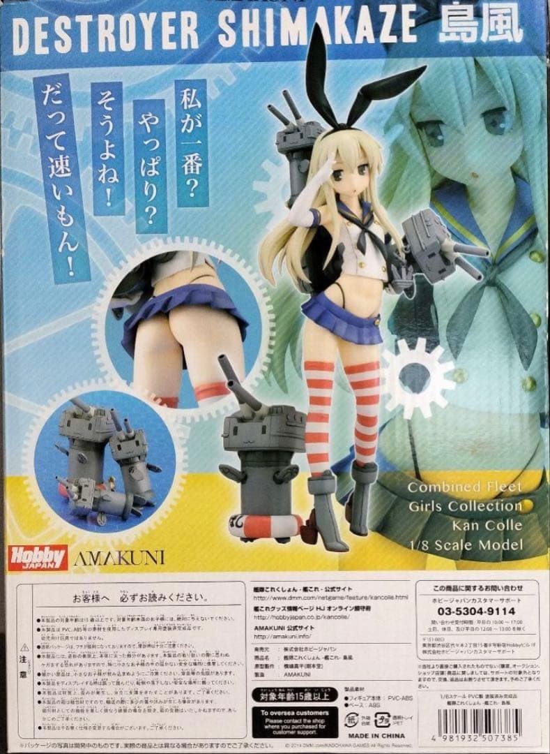 艦隊これくしょん 艦これ　島風　フィギュア